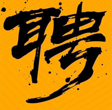 環(huán)評編制、環(huán)境工程項(xiàng)目負(fù)責(zé)人員